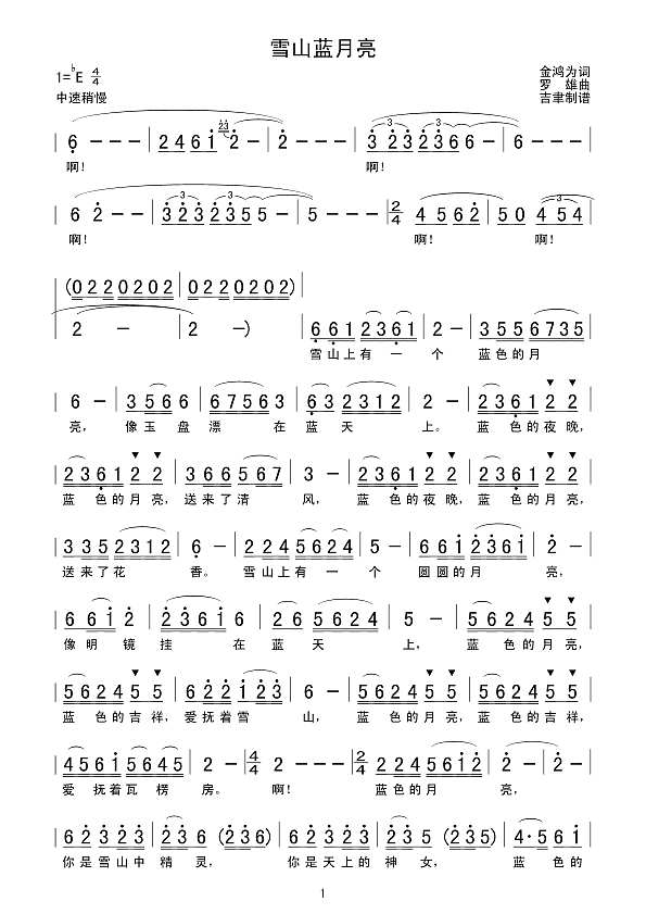 雪山蓝月亮简谱
