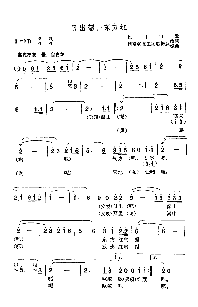 日出韶山东方红简谱
