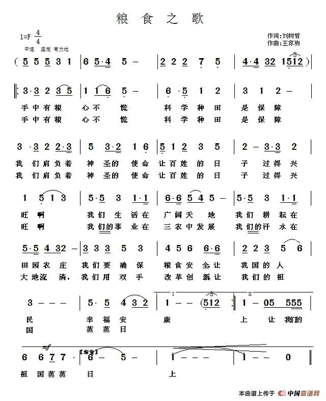 粮食之歌简谱
