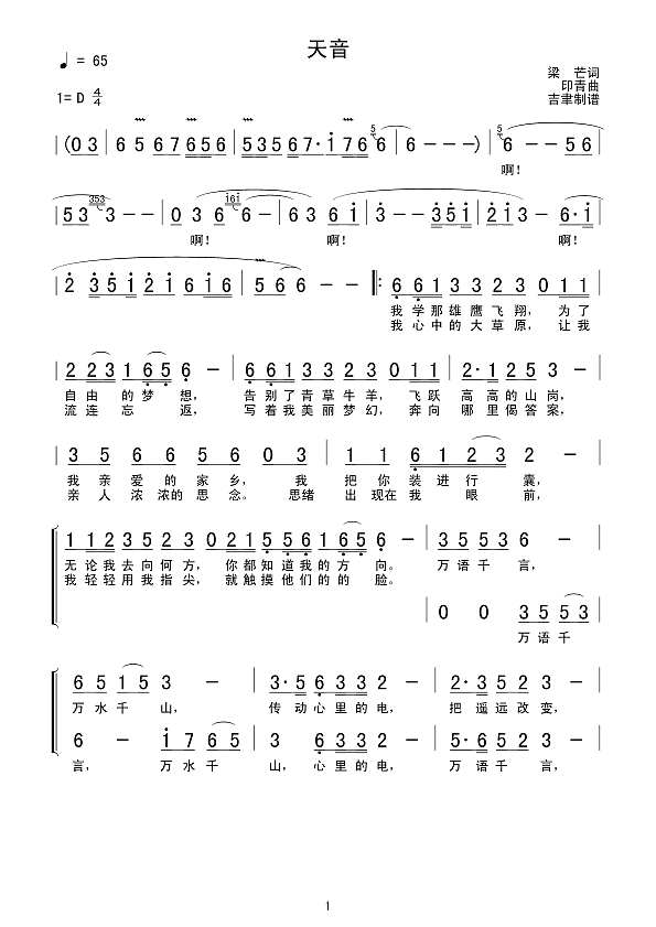 天音简谱
