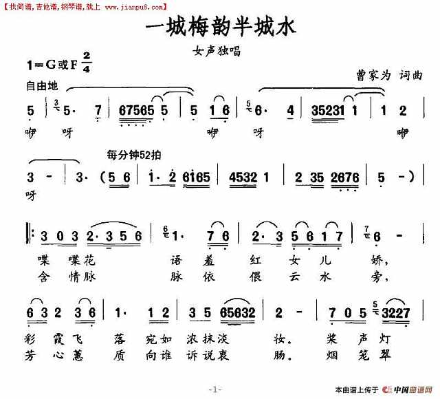 一城梅韵半城水简谱