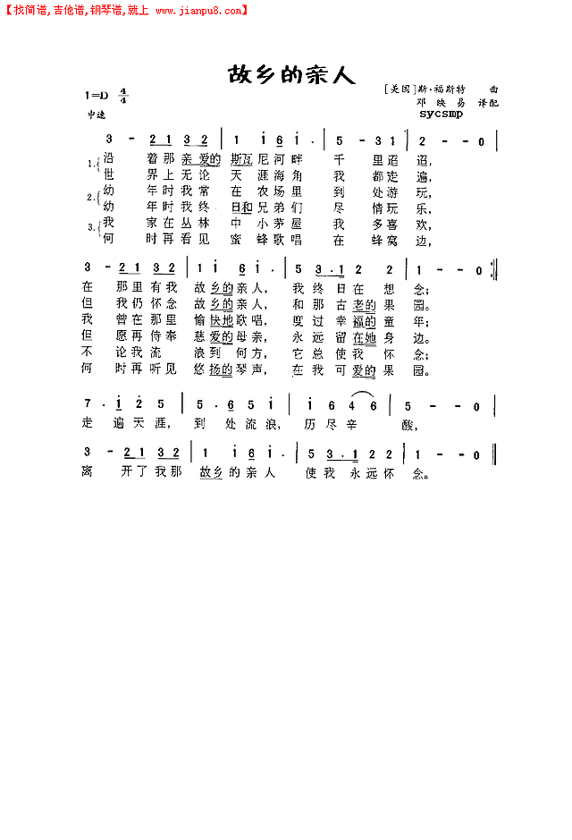 故乡的亲人-沈小岑简谱