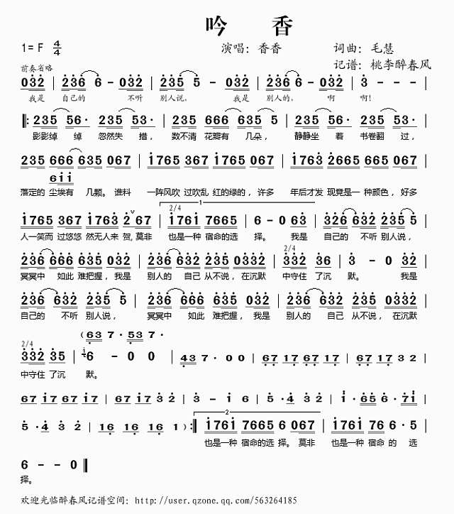 吟香简谱