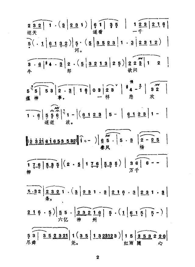 送瘟神(评弹)简谱