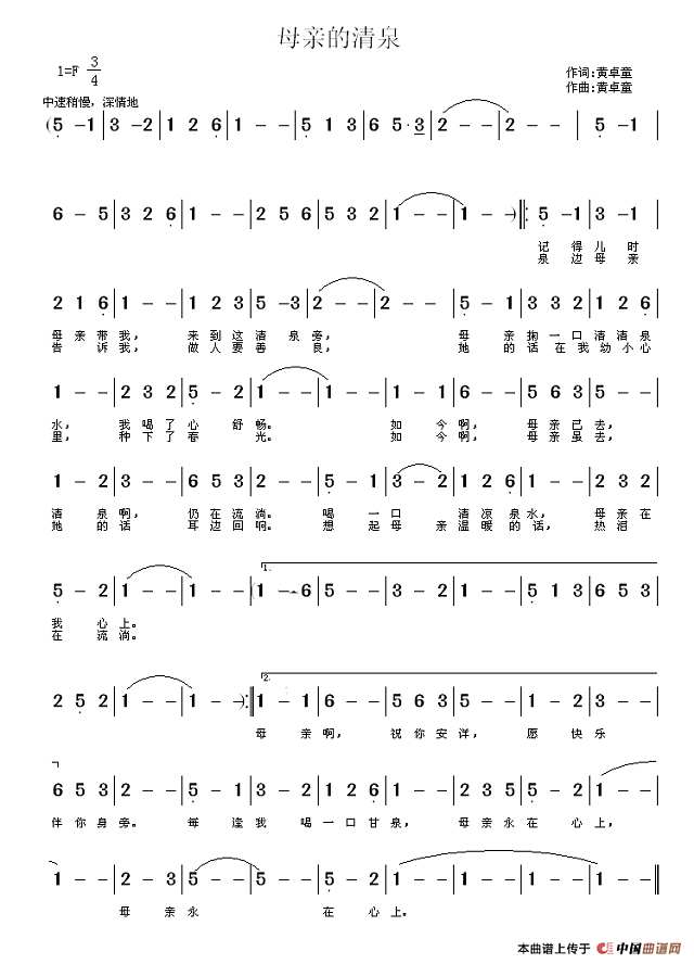 母亲的清泉简谱