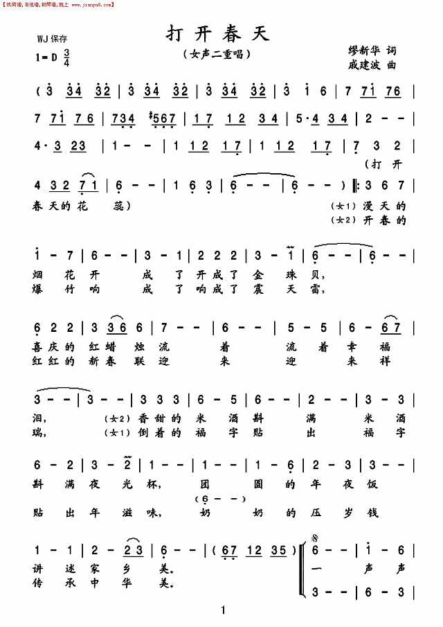 打开春天（女声二重唱）简谱