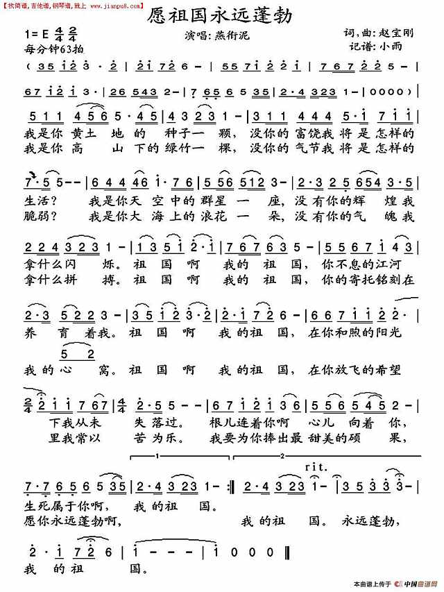愿祖国永远蓬勃简谱
