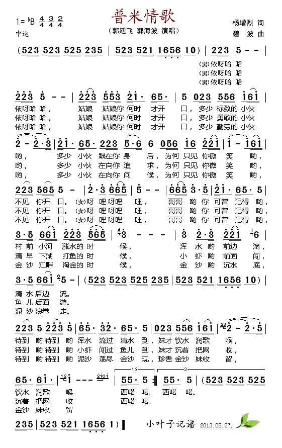 普米情歌简谱
