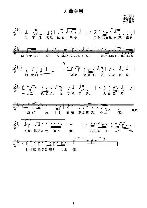 九曲黄河（线谱)简谱
