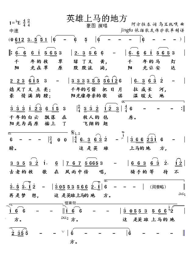 英雄上马的地方（豪图版）简谱
