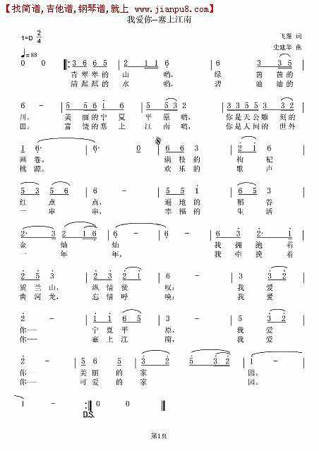 我爱你-塞上江南简谱