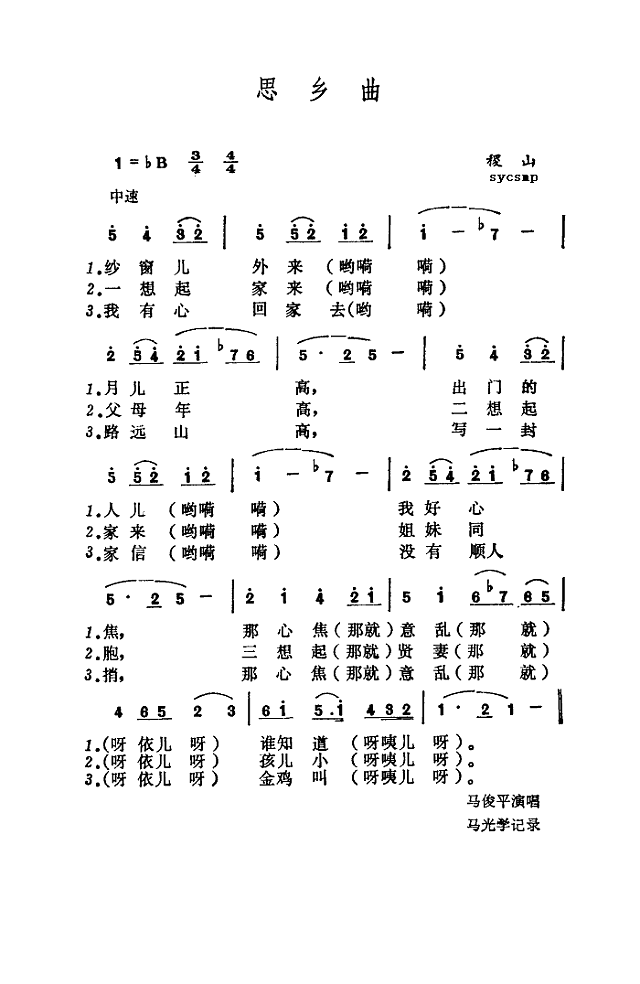 思乡曲-山西简谱