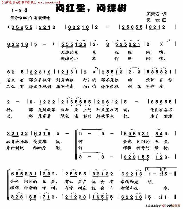 问红星，问绿树简谱