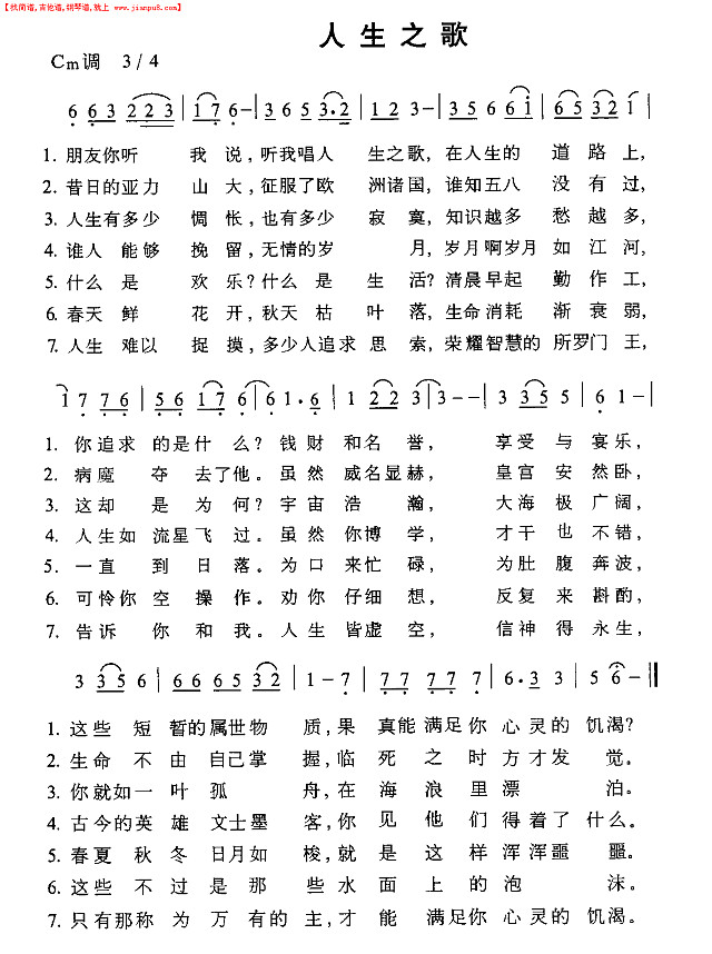 人生之歌简谱