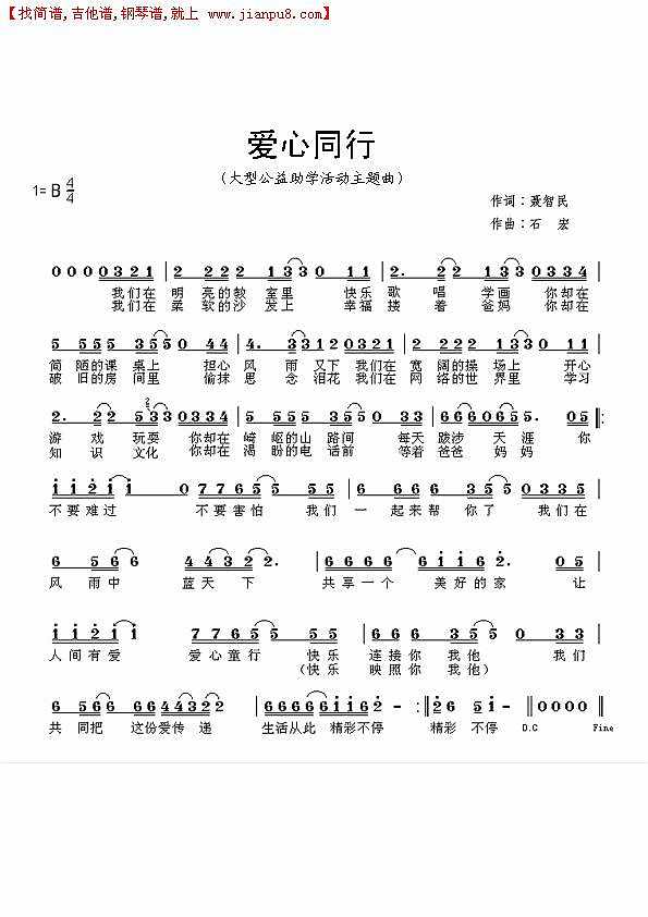 爱心同行简谱