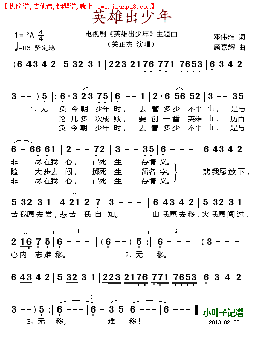 英雄出少年（电视剧《英雄出少年“主题曲)简谱
