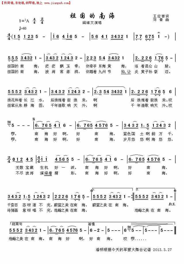 祖国的南海简谱
