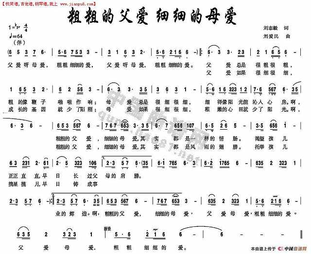 粗粗的父爱细细的母爱简谱