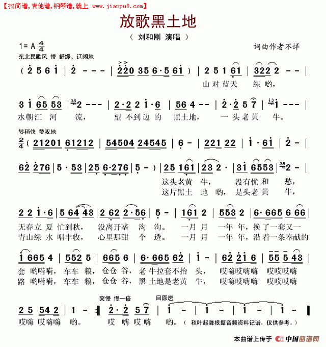放歌黑土地简谱