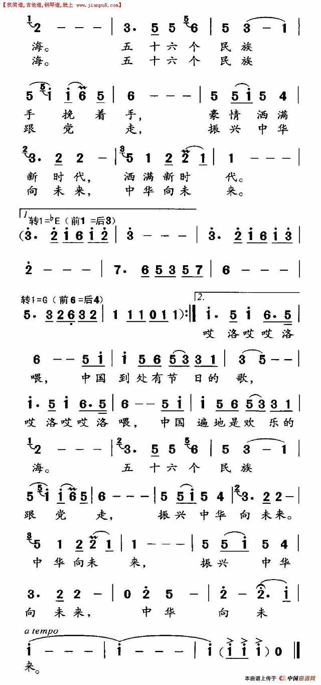 欢乐的中国简谱