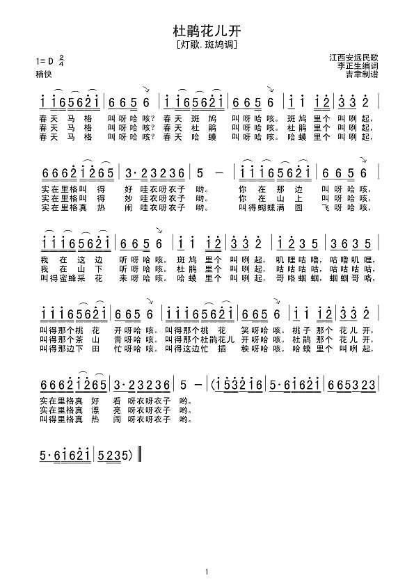杜鹃花儿开简谱