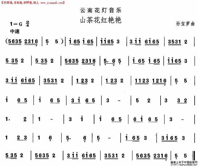 云南花灯：山茶花红艳艳简谱