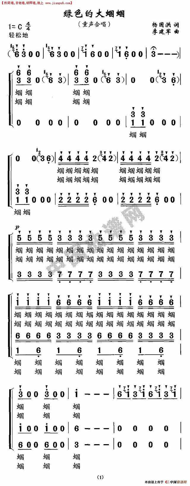 绿色的大蝈蝈简谱