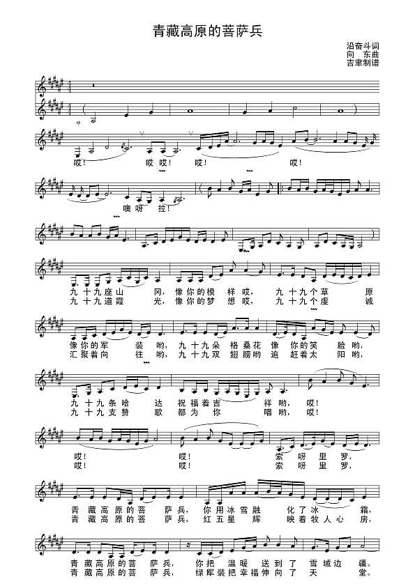 青藏高原的菩萨兵（线谱）简谱
