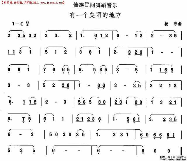 中国民族民间舞曲选（十四）傣族舞蹈：有一个美丽的地方简谱