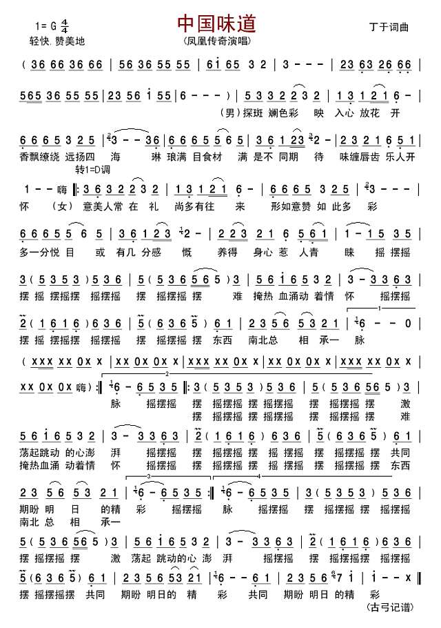 中国味道简谱
