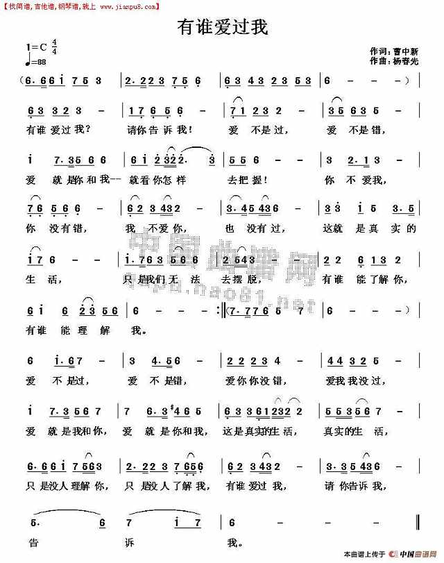 有谁爱过我简谱
