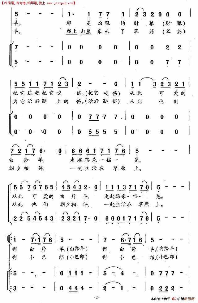 小巴郎和白羚羊简谱
