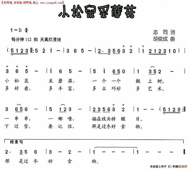 小松鼠采蘑菇简谱