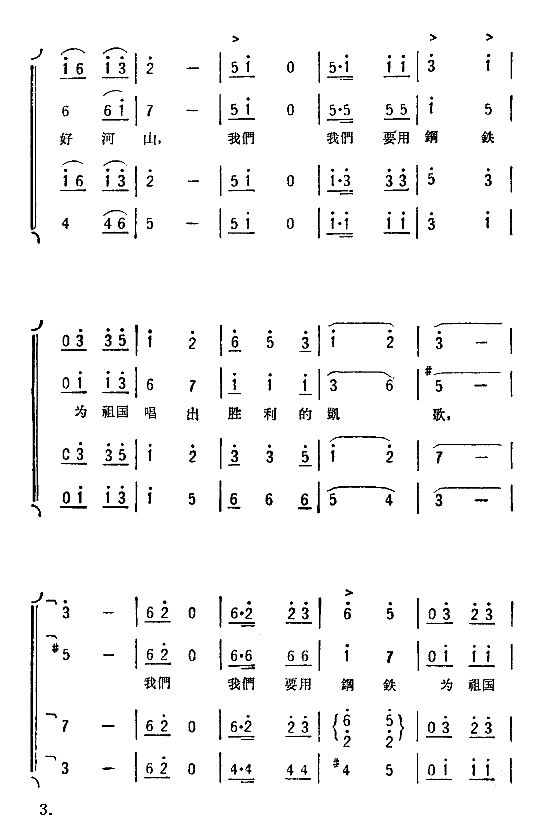 炼钢工人歌简谱