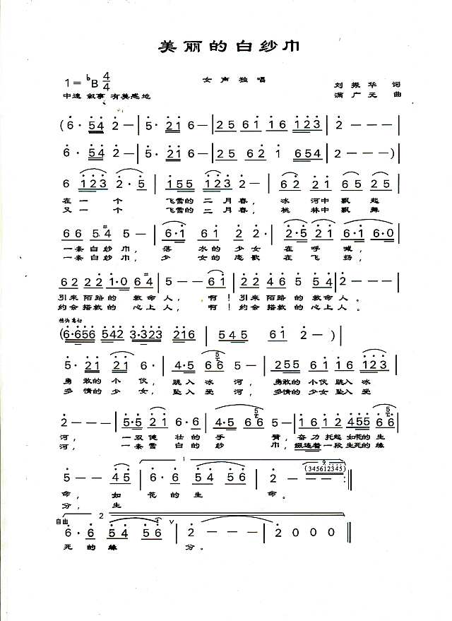 美丽的白纱巾简谱