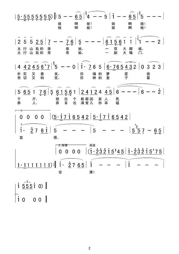 太行山，我的亲娘简谱