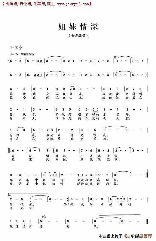 姐妹情深简谱