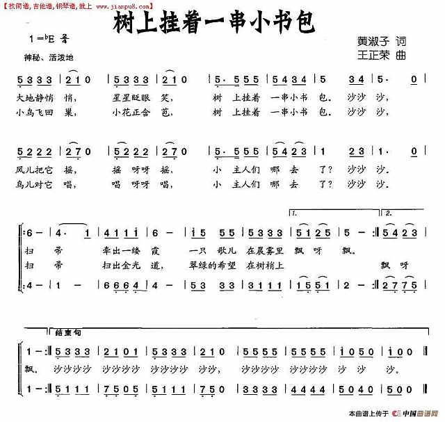 树上挂着一串小书包简谱