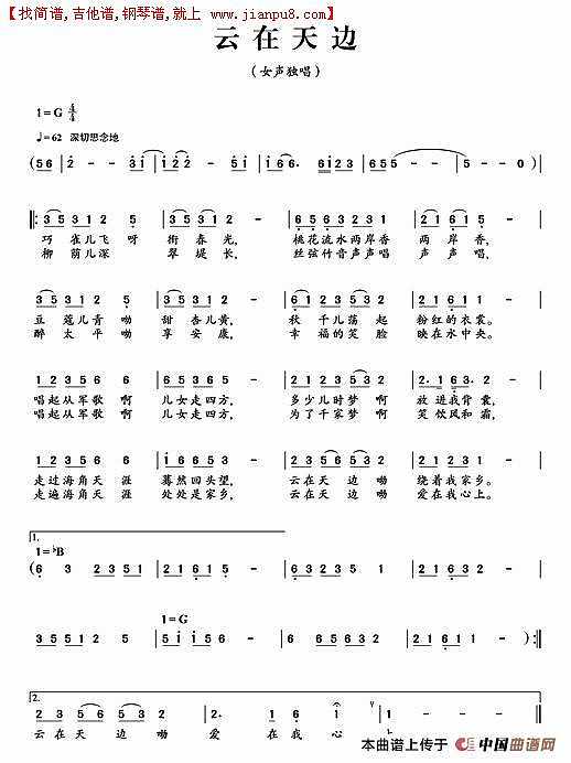 云在天边简谱