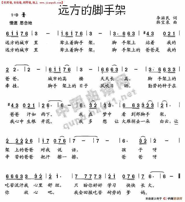 远方的脚手架简谱