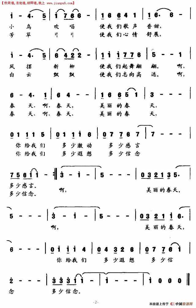 我们爱春天简谱