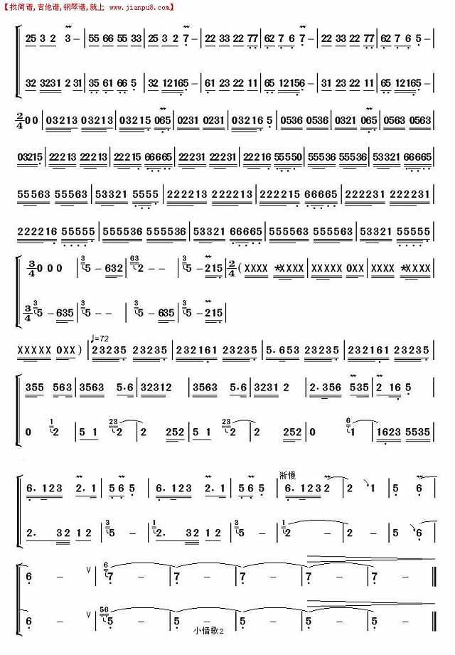 小情歌2简谱