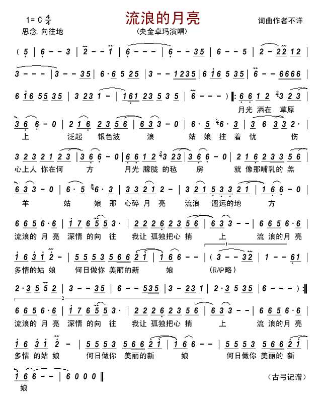 流浪的月亮简谱
