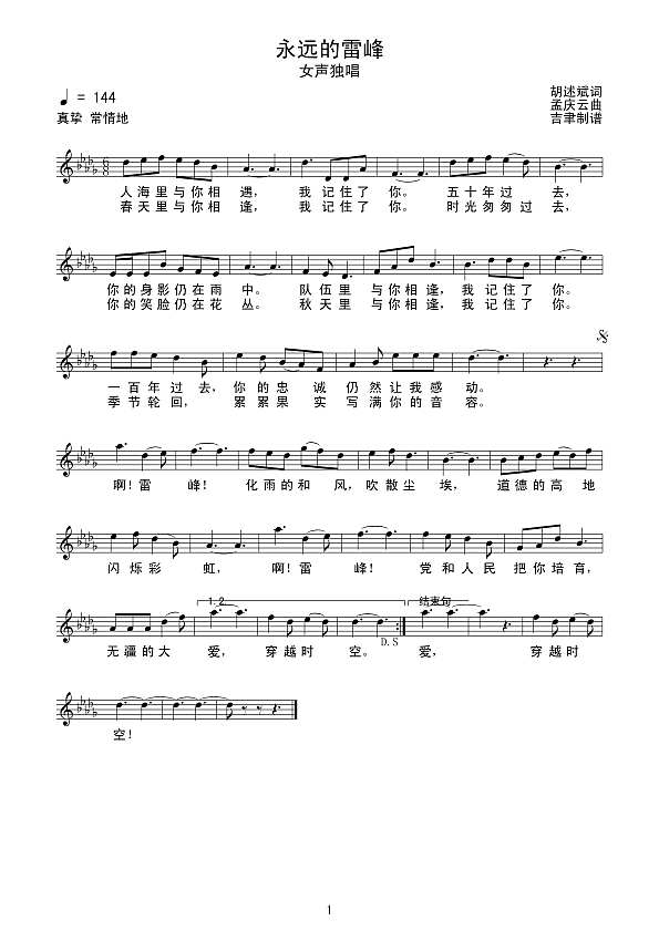 永远的雷峰（线谱）简谱
