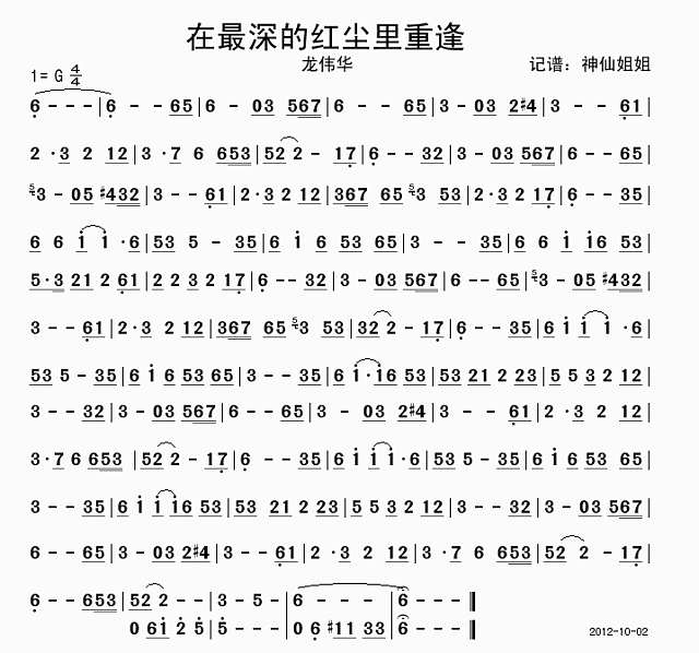 在最深的红尘里重逢简谱