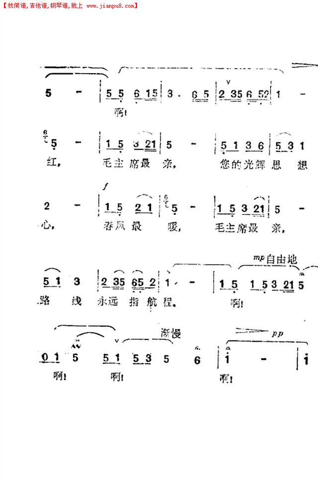 太阳最红毛主席最亲(独唱简谱)简谱