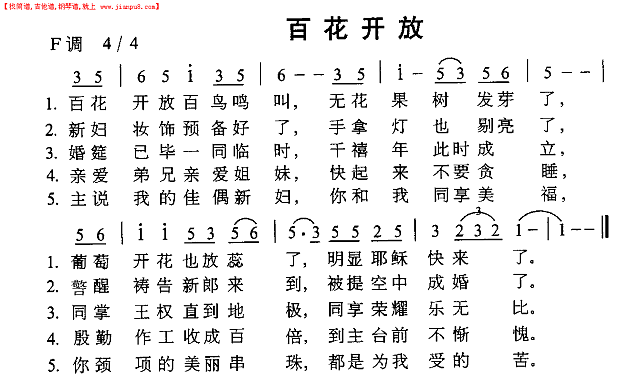 百花开放简谱
