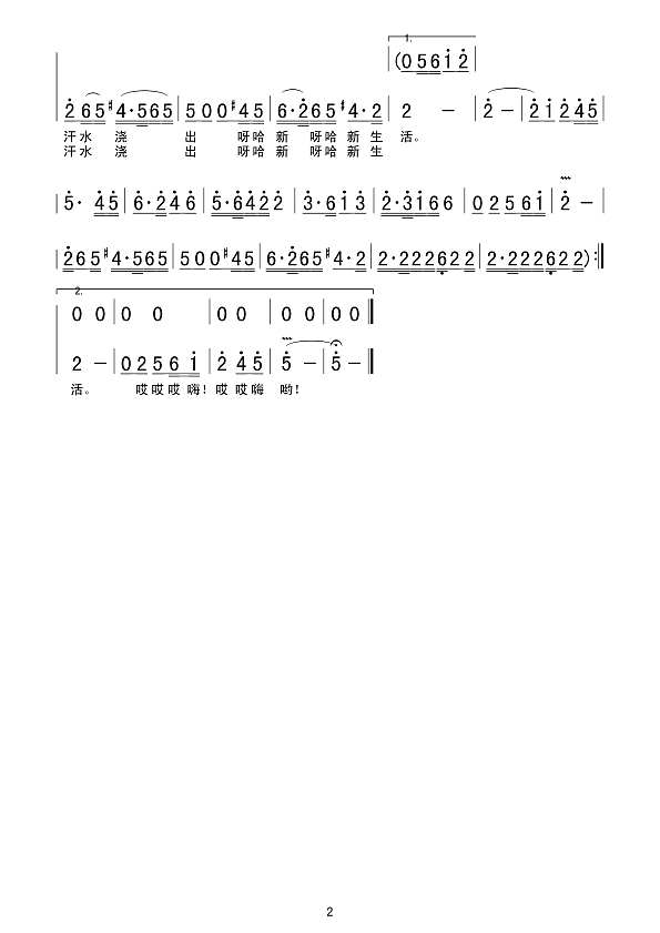 汗水浇出新生活简谱