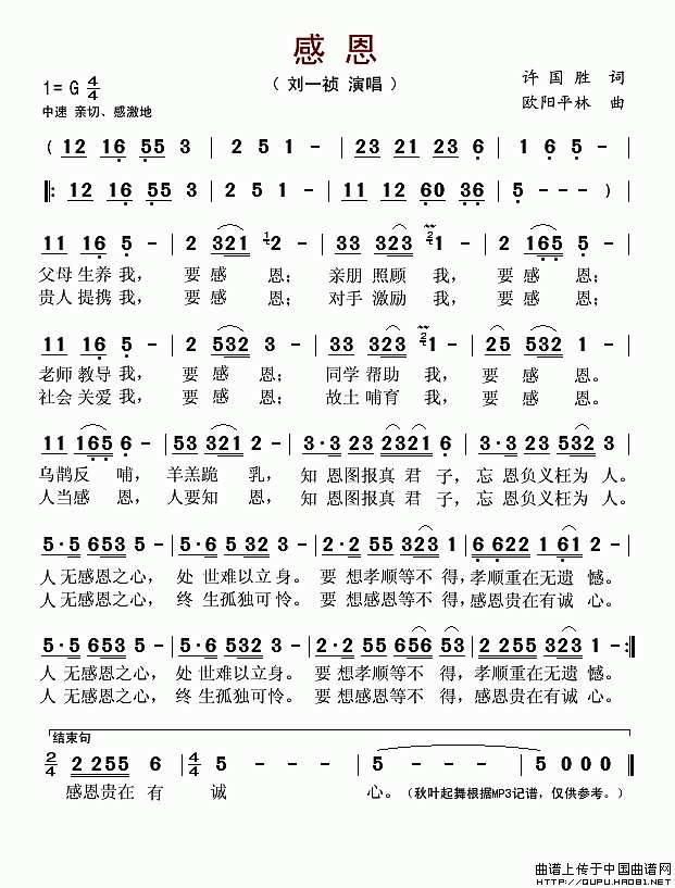 感恩（许国胜词 欧阳平林曲）简谱