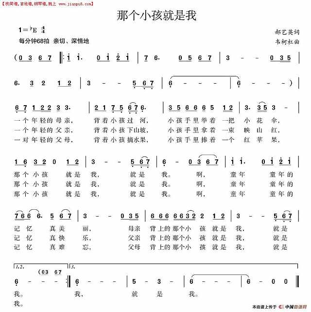 那个小孩就是我简谱